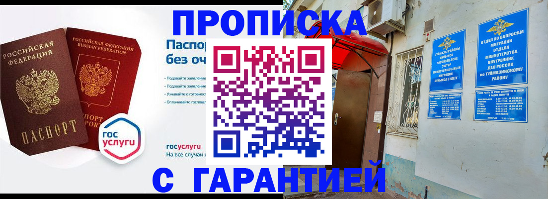 прописка законно в Юрьевце